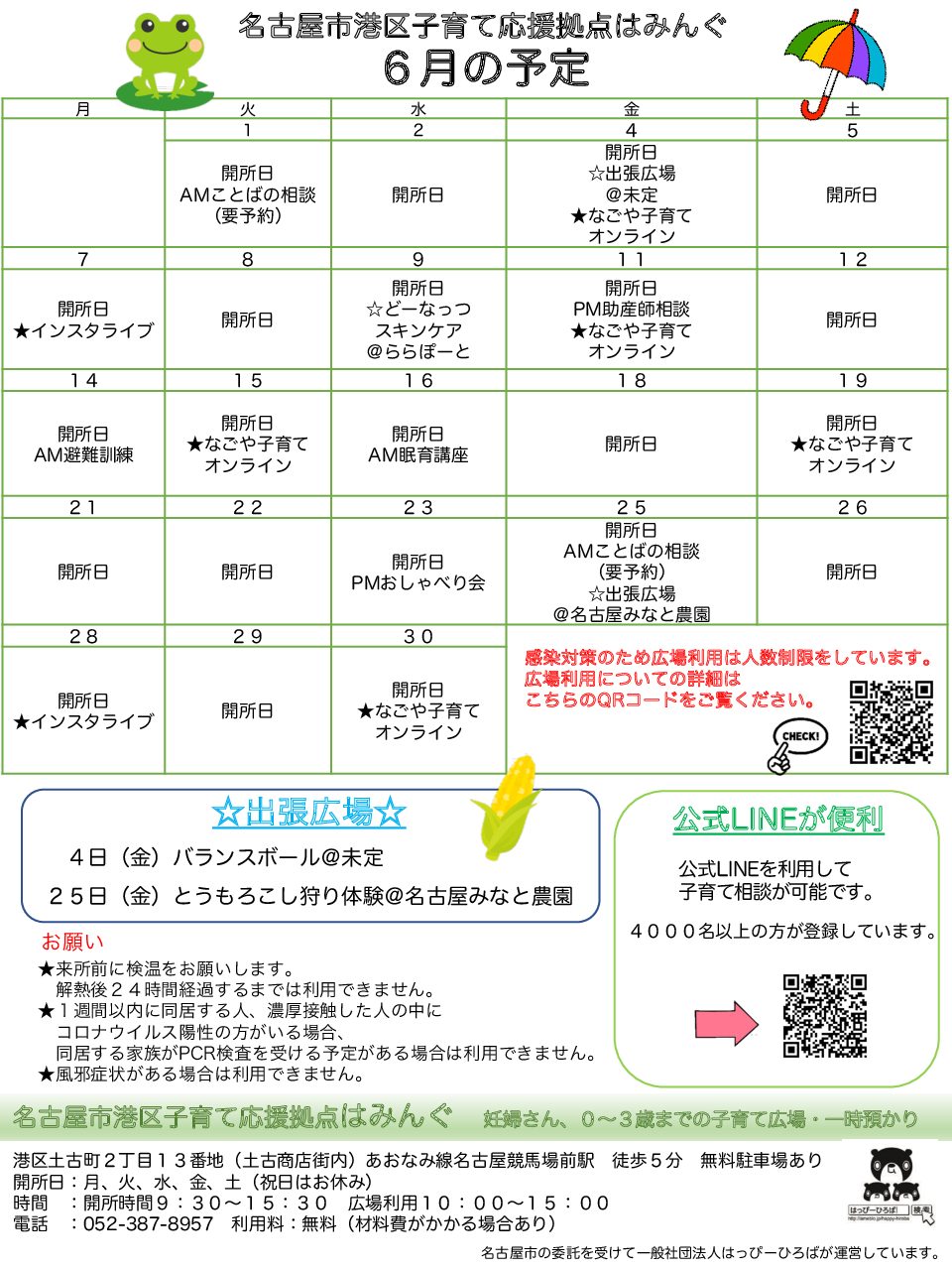 ブログ 一般社団法人はっぴーひろば