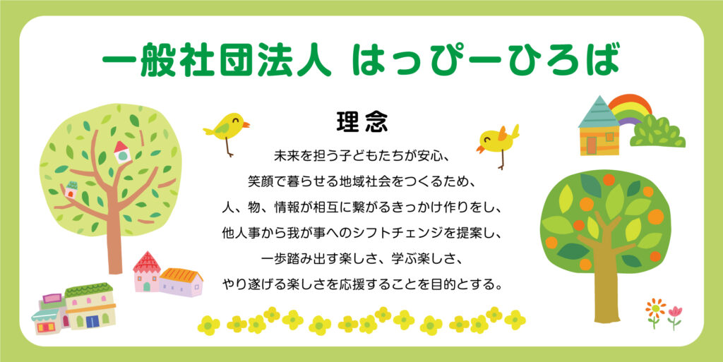 はっぴーひろばトップバナー