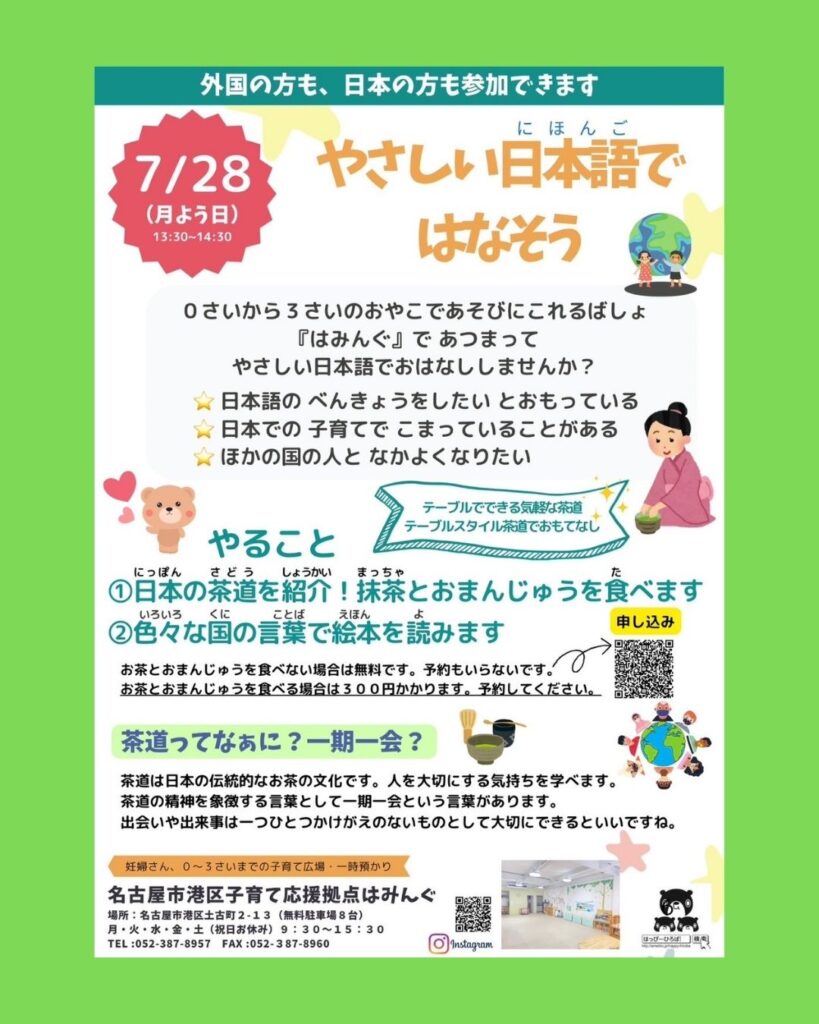 やさしい日本語で話そう