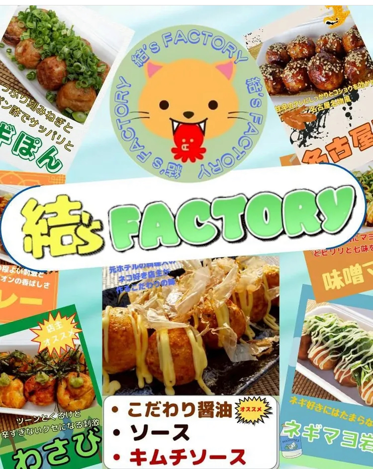結’s FACTORY