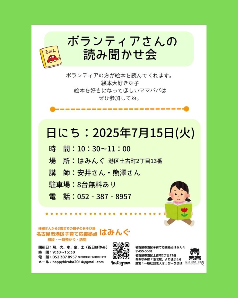 ボランティア絵本読み聞かせ