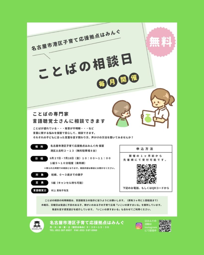 ことばの相談