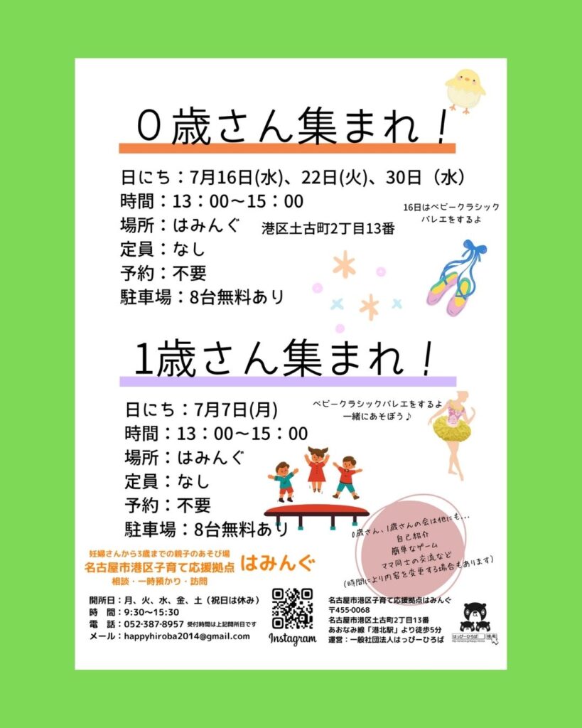 0歳さん、1歳さん集まれー