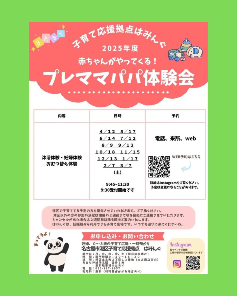 プレママパパ体験会