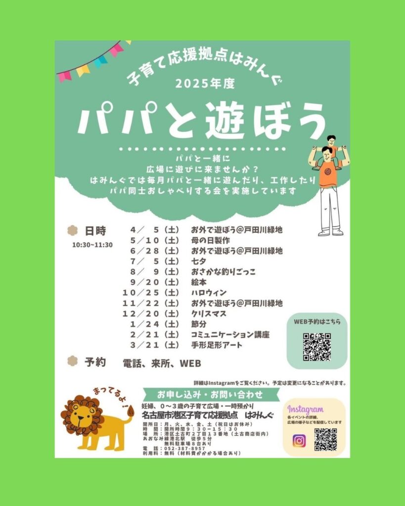 パパと遊ぼう