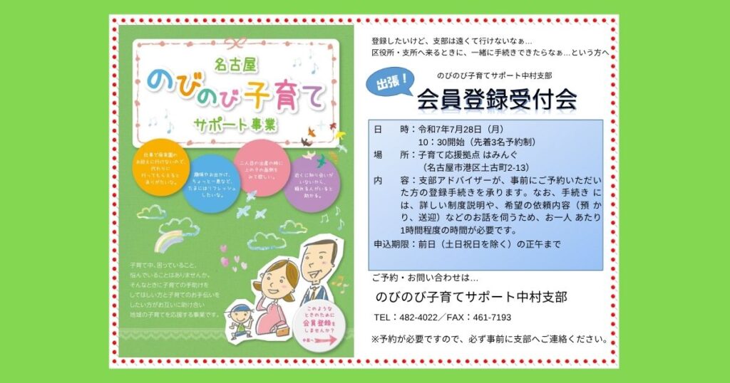 のびサポ 説明会&登録会