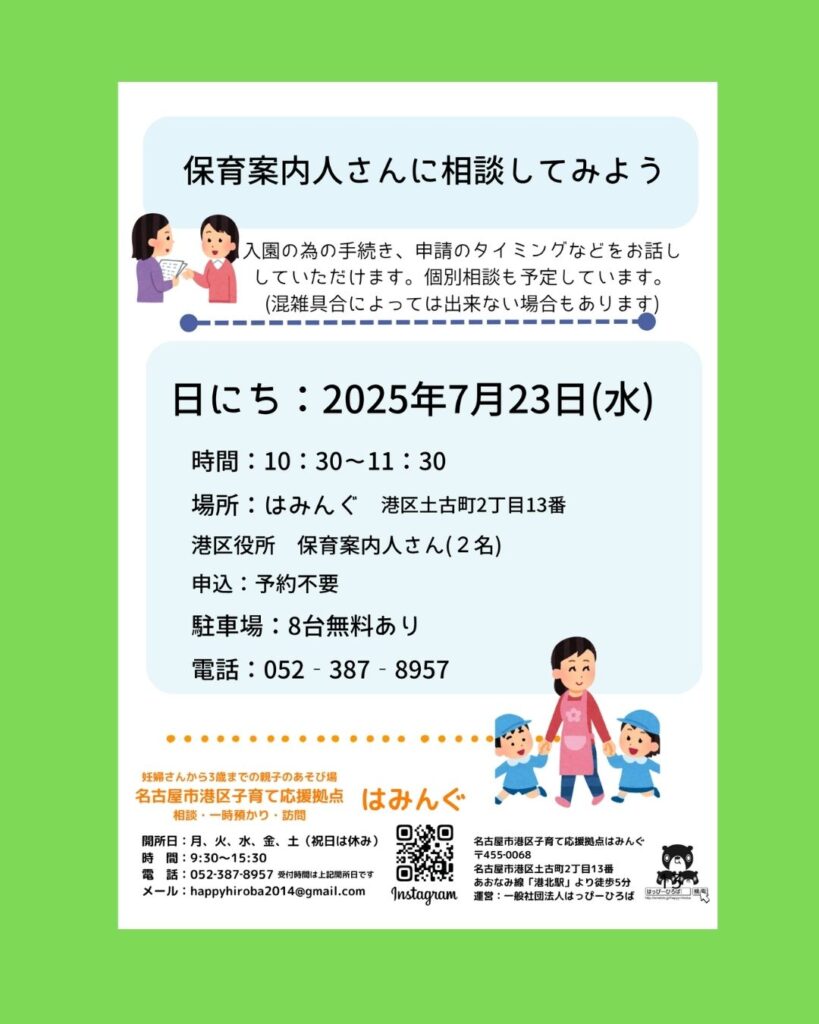 保育士さんに相談しよう