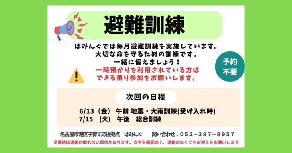 避難訓練