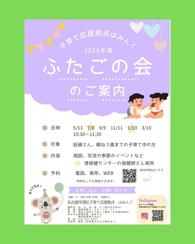 ふたごの会