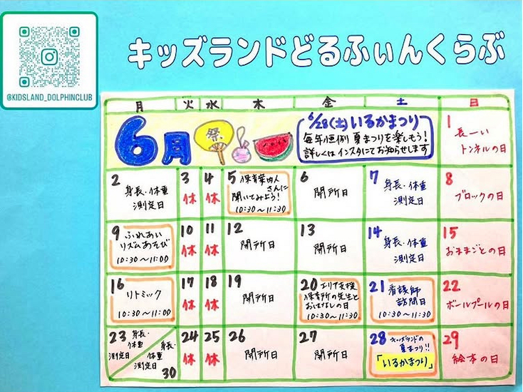 キッズランドどるふぃんくらぶさん