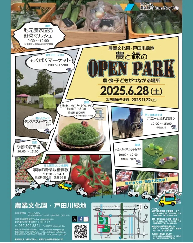 農と緑のOPEN PARK