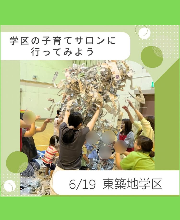 学区の子育てサロン