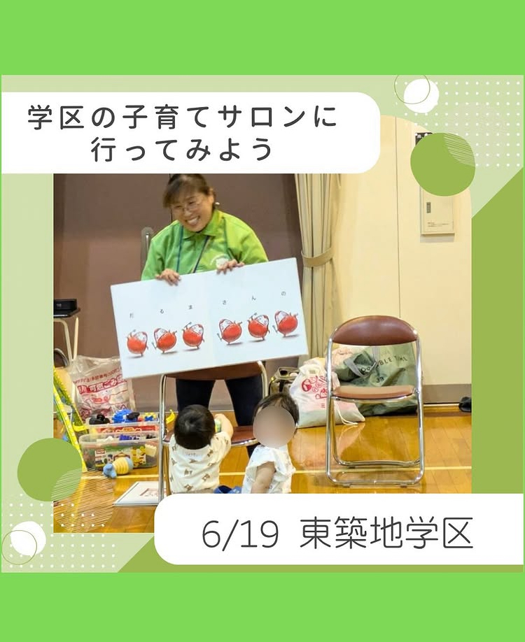 学区の子育てサロン