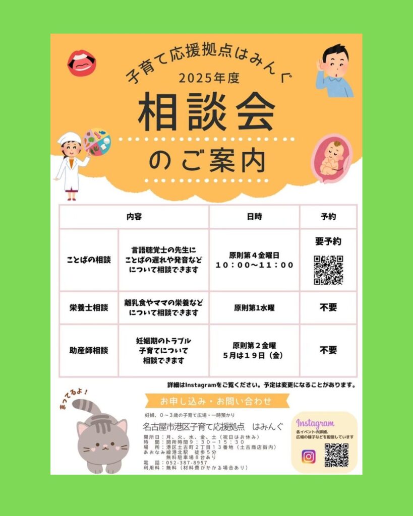 はみんぐ相談会のご案内