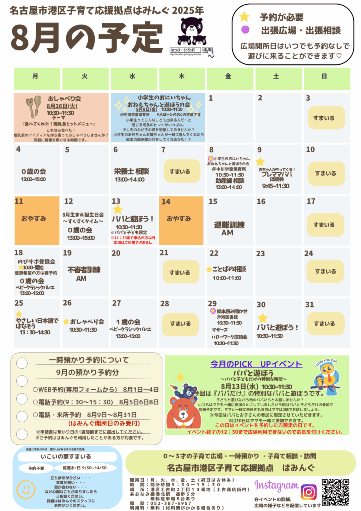 はみんぐ予定表