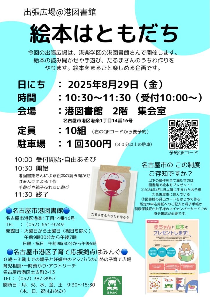 主張広場